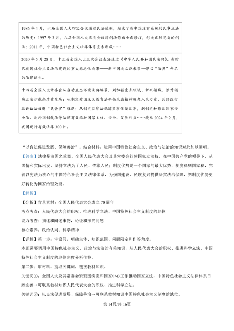 政治答案_2025年4月_250419河北省石家庄市第一中学2025届高考第二次模拟考试（全科）