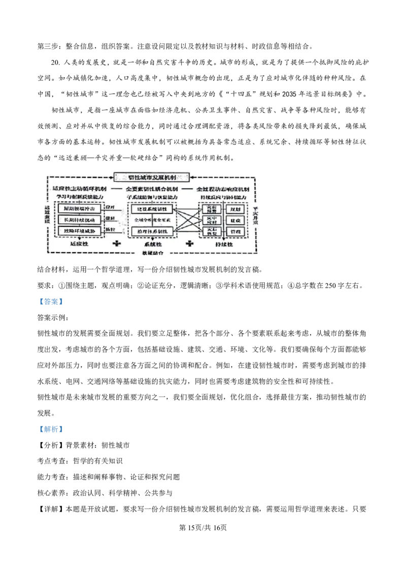 政治答案_2025年4月_250419河北省石家庄市第一中学2025届高考第二次模拟考试（全科）