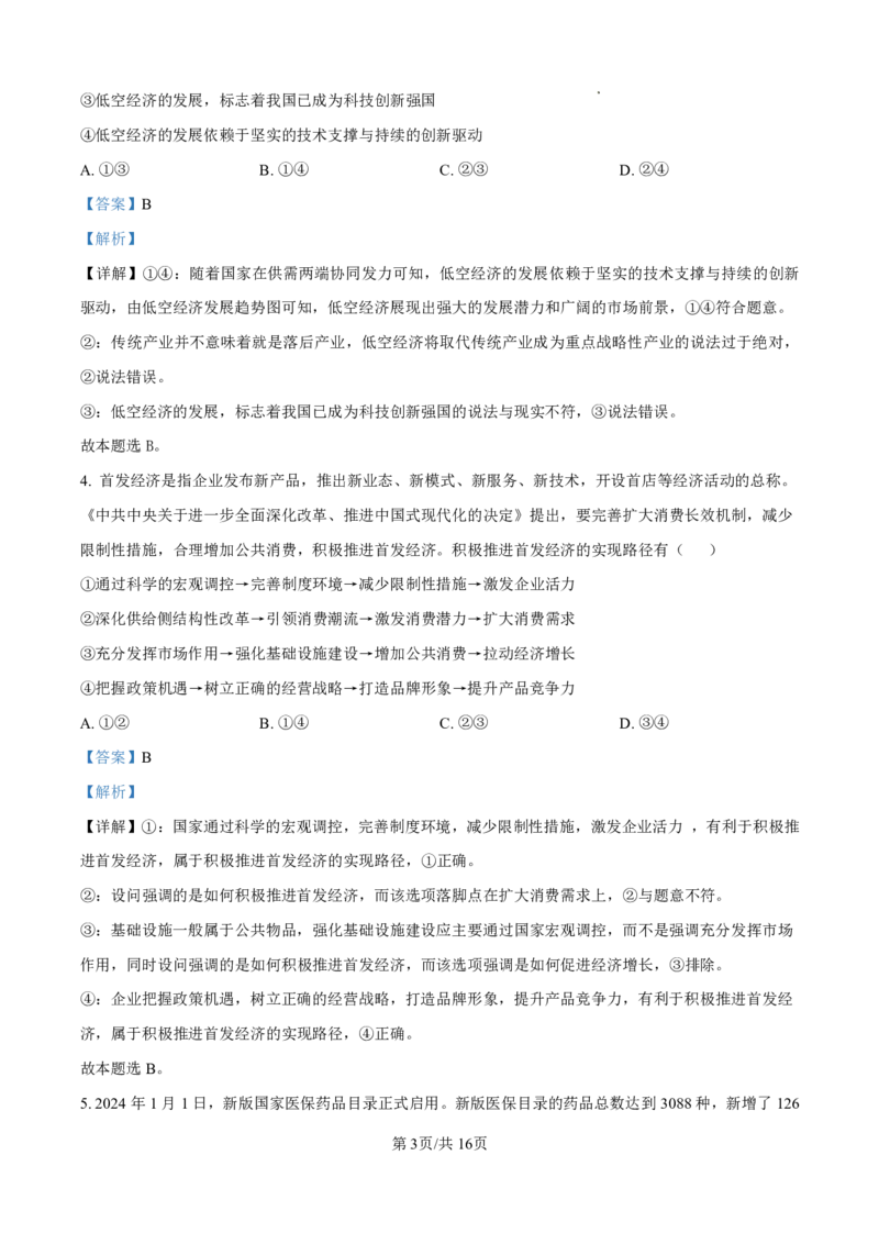 政治答案_2025年4月_250419河北省石家庄市第一中学2025届高考第二次模拟考试（全科）
