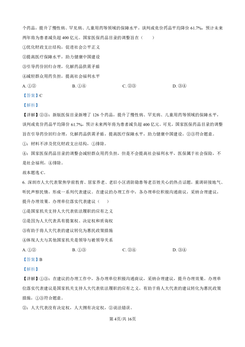 政治答案_2025年4月_250419河北省石家庄市第一中学2025届高考第二次模拟考试（全科）