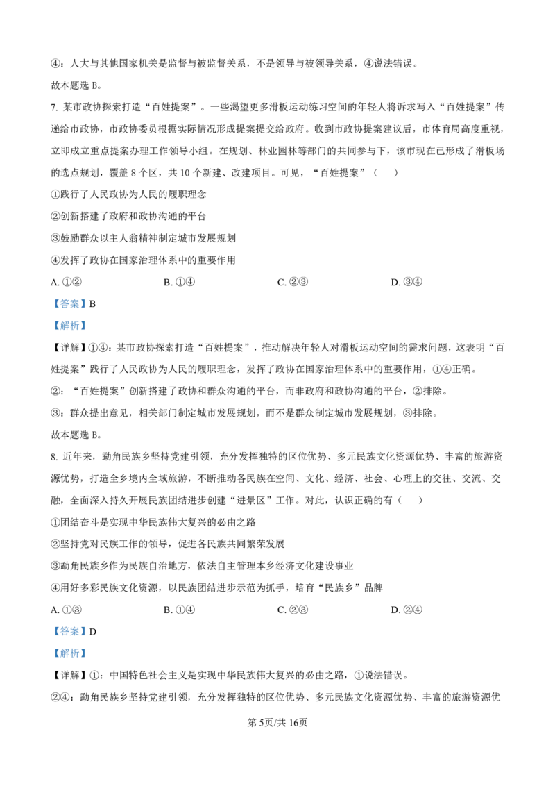 政治答案_2025年4月_250419河北省石家庄市第一中学2025届高考第二次模拟考试（全科）