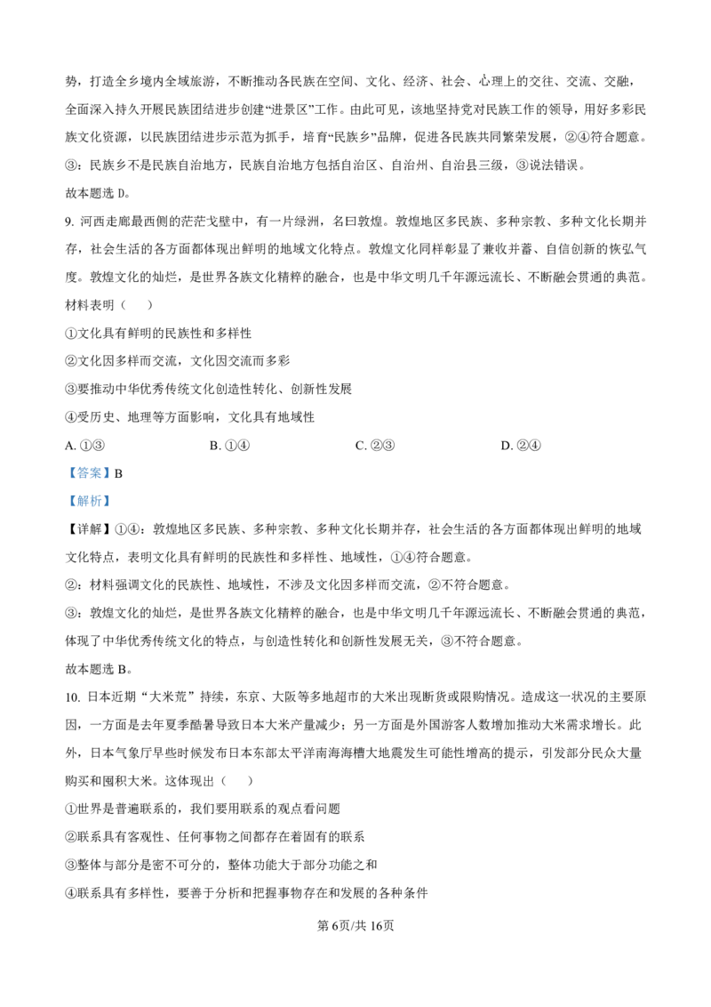 政治答案_2025年4月_250419河北省石家庄市第一中学2025届高考第二次模拟考试（全科）