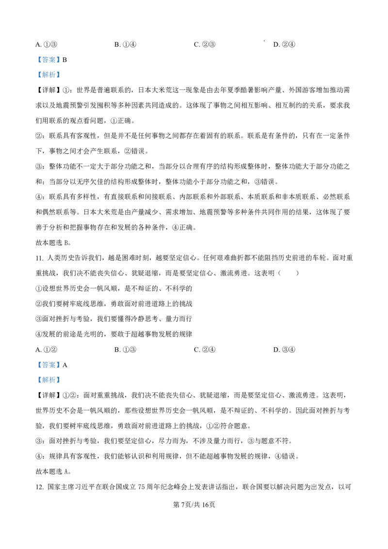 政治答案_2025年4月_250419河北省石家庄市第一中学2025届高考第二次模拟考试（全科）