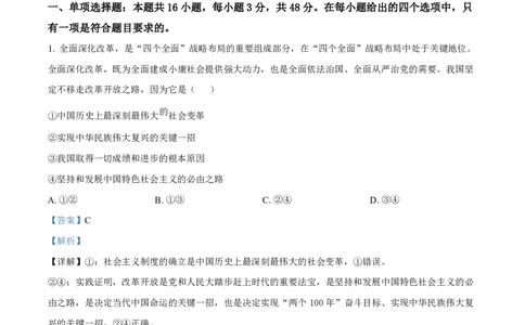 政治答案_2025年4月_250419河北省石家庄市第一中学2025届高考第二次模拟考试（全科）