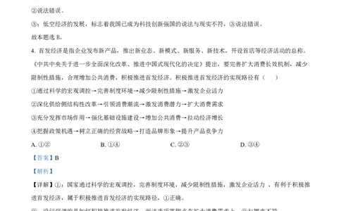 政治答案_2025年4月_250419河北省石家庄市第一中学2025届高考第二次模拟考试（全科）