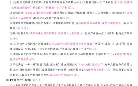 安徽省华师联盟2025届高三第二学期5月质量检测政治-B评分细则_2025年5月_250523安徽省华师联盟2025届高三第二学期5月质量检测（全科）