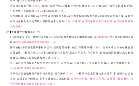 安徽省华师联盟2025届高三第二学期5月质量检测政治-B评分细则_2025年5月_250523安徽省华师联盟2025届高三第二学期5月质量检测（全科）