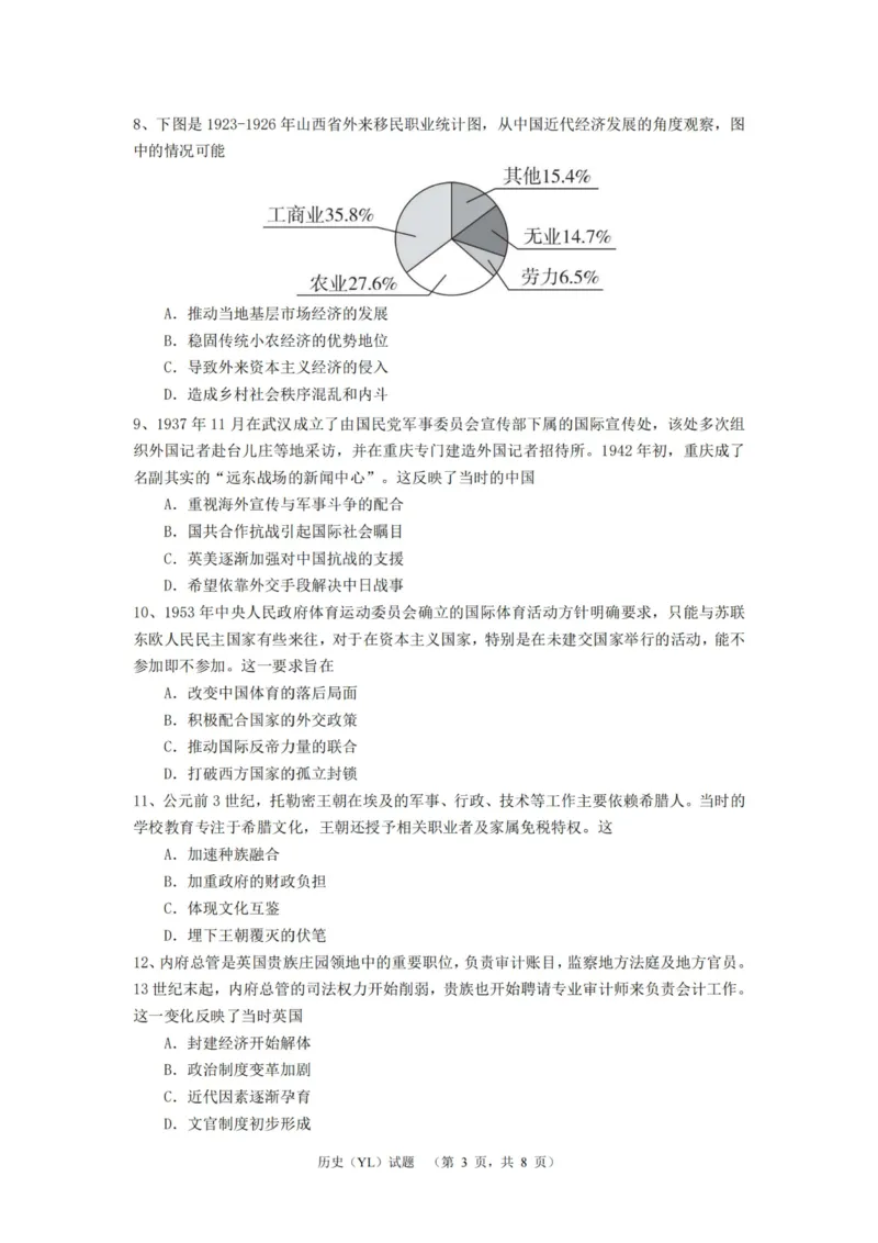 历史（YL）_2025年1月_250107湖南省长沙市雅礼中学2024-2025学年高三上学期1月综合自主测试（期末）_湖南省长沙市雅礼中学2024-2025学年高三上学期1月综合自主测试历史
