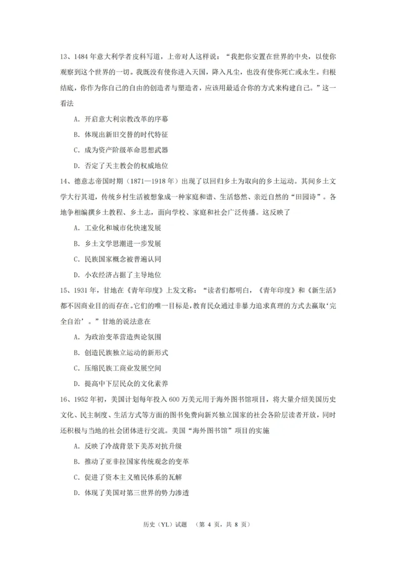 历史（YL）_2025年1月_250107湖南省长沙市雅礼中学2024-2025学年高三上学期1月综合自主测试（期末）_湖南省长沙市雅礼中学2024-2025学年高三上学期1月综合自主测试历史