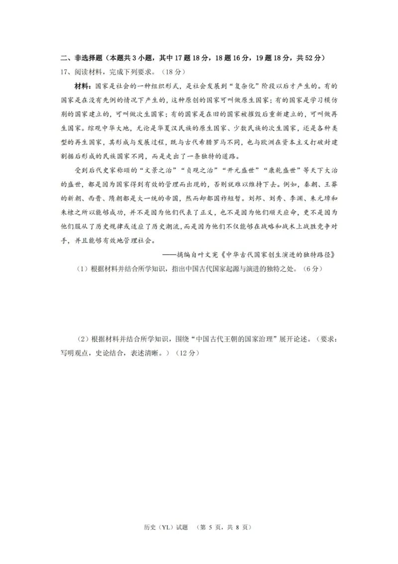 历史（YL）_2025年1月_250107湖南省长沙市雅礼中学2024-2025学年高三上学期1月综合自主测试（期末）_湖南省长沙市雅礼中学2024-2025学年高三上学期1月综合自主测试历史