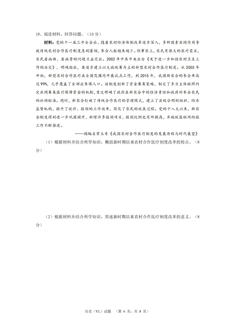 历史（YL）_2025年1月_250107湖南省长沙市雅礼中学2024-2025学年高三上学期1月综合自主测试（期末）_湖南省长沙市雅礼中学2024-2025学年高三上学期1月综合自主测试历史