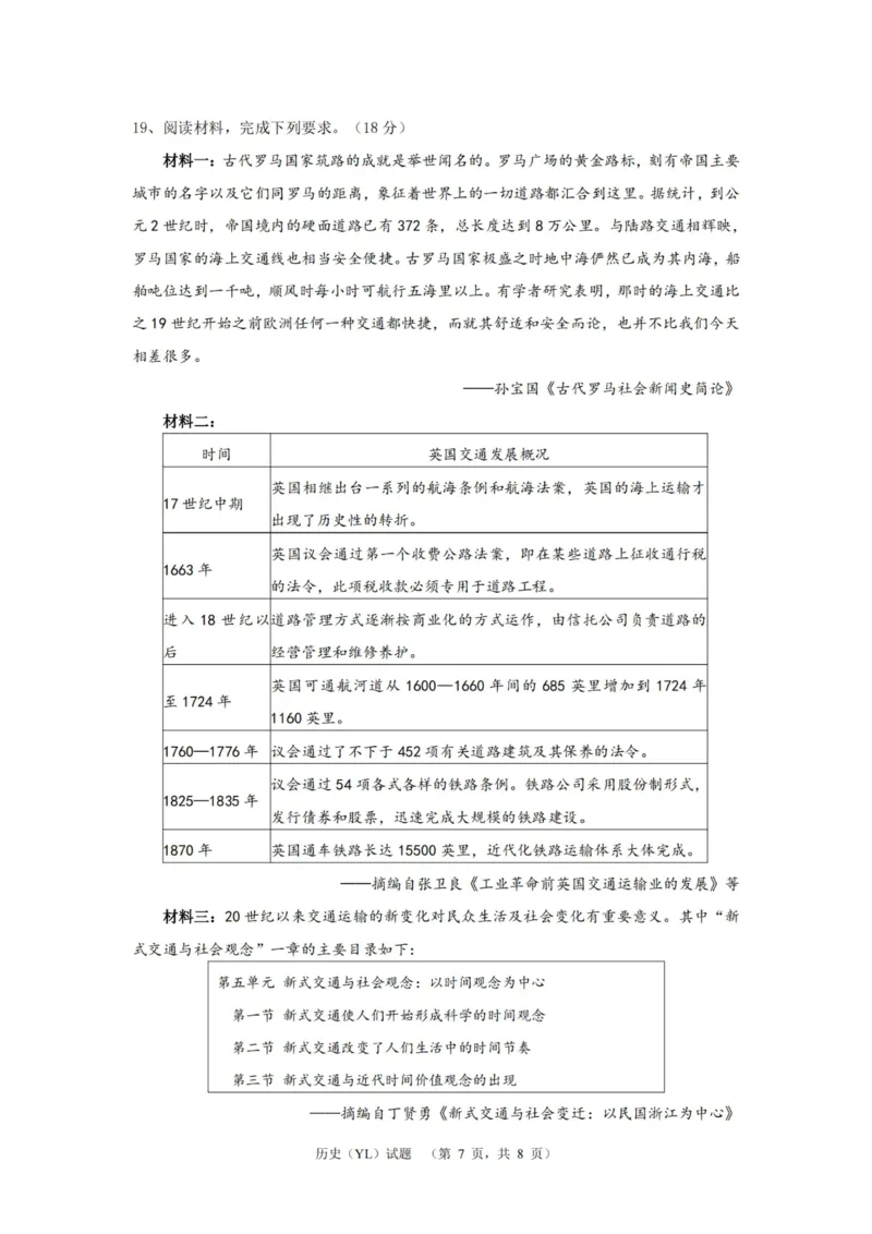 历史（YL）_2025年1月_250107湖南省长沙市雅礼中学2024-2025学年高三上学期1月综合自主测试（期末）_湖南省长沙市雅礼中学2024-2025学年高三上学期1月综合自主测试历史
