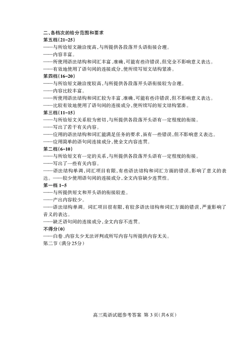 英语答案_2025年3月_250308山东省泰安市2025届高三一轮检测（泰安一模）（全科）_山东省泰安市2025届高三一轮检测（泰安一模）英语