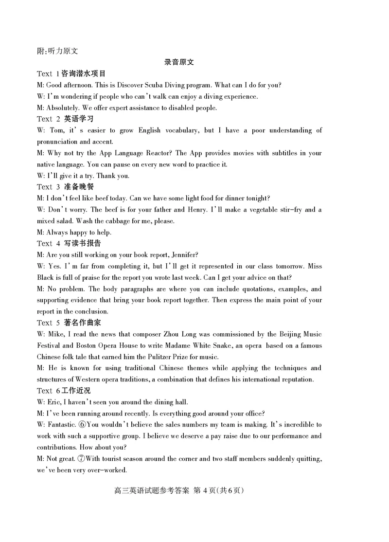 英语答案_2025年3月_250308山东省泰安市2025届高三一轮检测（泰安一模）（全科）_山东省泰安市2025届高三一轮检测（泰安一模）英语