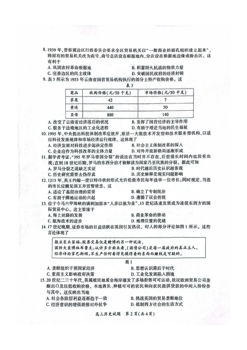 厦门市2025届高三毕业班第二次质量检测历史_2025年3月_250306福建省厦门市2025届高三毕业班第二次质量检测