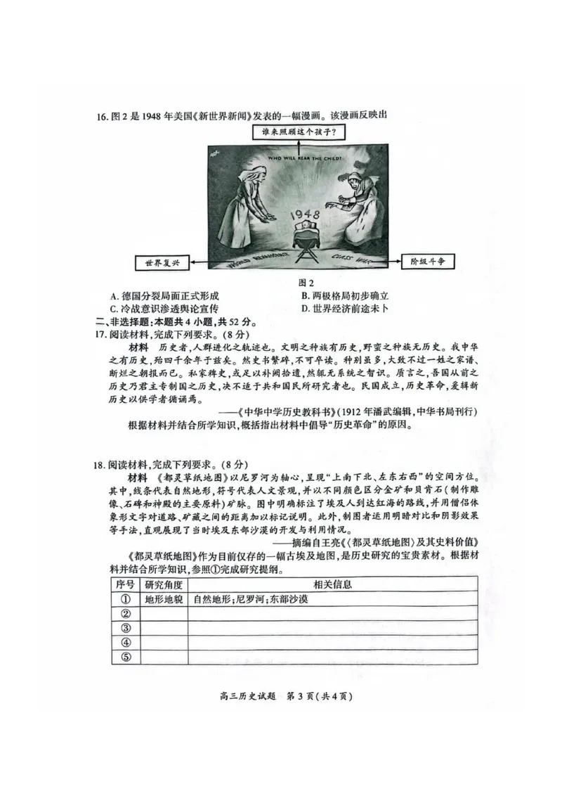 厦门市2025届高三毕业班第二次质量检测历史_2025年3月_250306福建省厦门市2025届高三毕业班第二次质量检测