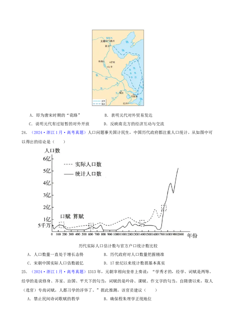 专题03唐宋元变革（学生卷）-2024年高考真题和模拟题历史分类汇编（全国通用）_近10年高考真题汇编（必刷）_十年（2014-2024）高考历史真题分项汇编（全国通用）
