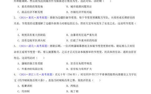 专题03唐宋元变革（学生卷）-2024年高考真题和模拟题历史分类汇编（全国通用）_近10年高考真题汇编（必刷）_十年（2014-2024）高考历史真题分项汇编（全国通用）