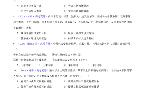 专题03唐宋元变革（学生卷）-2024年高考真题和模拟题历史分类汇编（全国通用）_近10年高考真题汇编（必刷）_十年（2014-2024）高考历史真题分项汇编（全国通用）