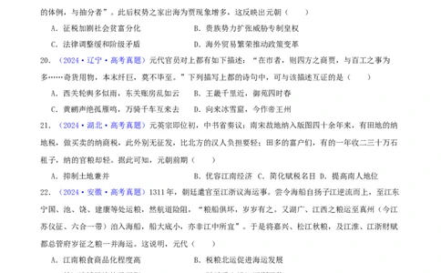 专题03唐宋元变革（学生卷）-2024年高考真题和模拟题历史分类汇编（全国通用）_近10年高考真题汇编（必刷）_十年（2014-2024）高考历史真题分项汇编（全国通用）