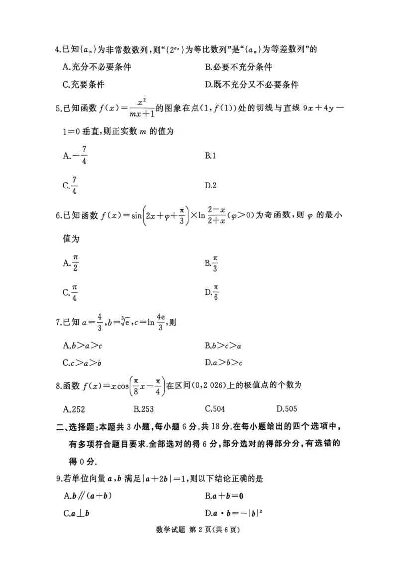 湘豫名校联考2025年11月高三一轮复习诊断考试数学_2025年11月_251125湘豫名校联考2025年11月高三一轮复习诊断考试（全科）