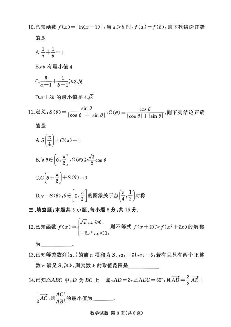 湘豫名校联考2025年11月高三一轮复习诊断考试数学_2025年11月_251125湘豫名校联考2025年11月高三一轮复习诊断考试（全科）