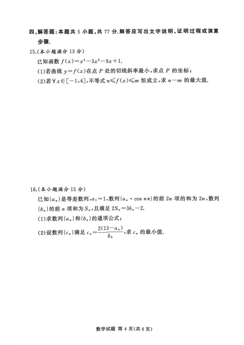 湘豫名校联考2025年11月高三一轮复习诊断考试数学_2025年11月_251125湘豫名校联考2025年11月高三一轮复习诊断考试（全科）