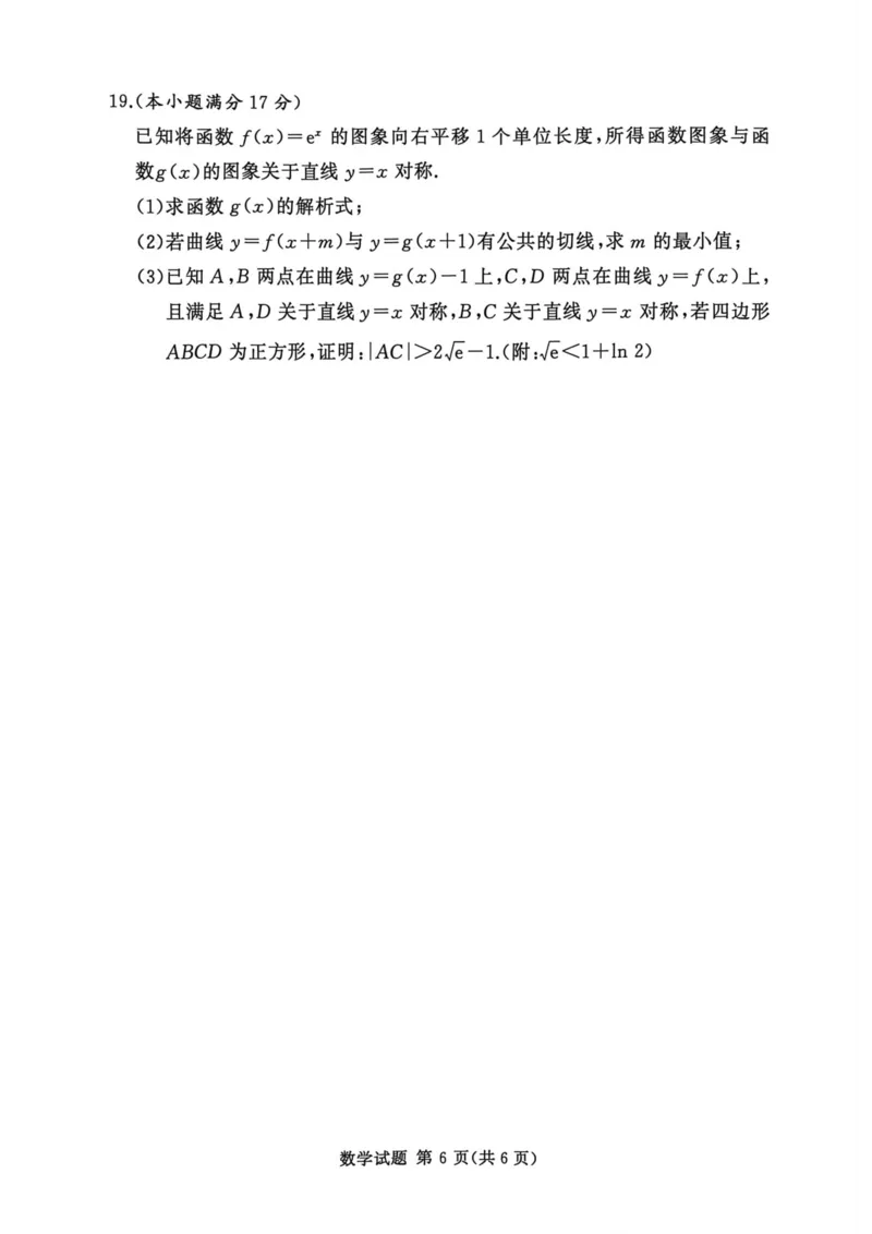 湘豫名校联考2025年11月高三一轮复习诊断考试数学_2025年11月_251125湘豫名校联考2025年11月高三一轮复习诊断考试（全科）