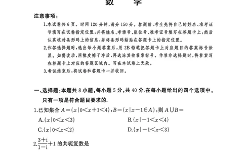 湘豫名校联考2025年11月高三一轮复习诊断考试数学_2025年11月_251125湘豫名校联考2025年11月高三一轮复习诊断考试（全科）