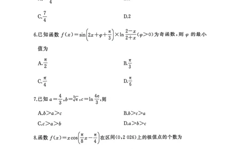 湘豫名校联考2025年11月高三一轮复习诊断考试数学_2025年11月_251125湘豫名校联考2025年11月高三一轮复习诊断考试（全科）