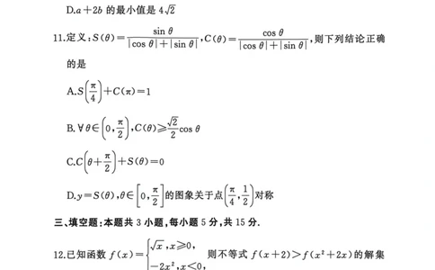 湘豫名校联考2025年11月高三一轮复习诊断考试数学_2025年11月_251125湘豫名校联考2025年11月高三一轮复习诊断考试（全科）