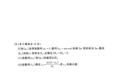 湘豫名校联考2025年11月高三一轮复习诊断考试数学_2025年11月_251125湘豫名校联考2025年11月高三一轮复习诊断考试（全科）