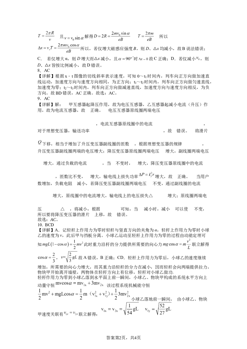 湖北省黄冈中学2025届高三第二次模拟考试物理答案_2025年5月_250520湖北省黄冈中学2025届高三第二次模拟考试（全科）