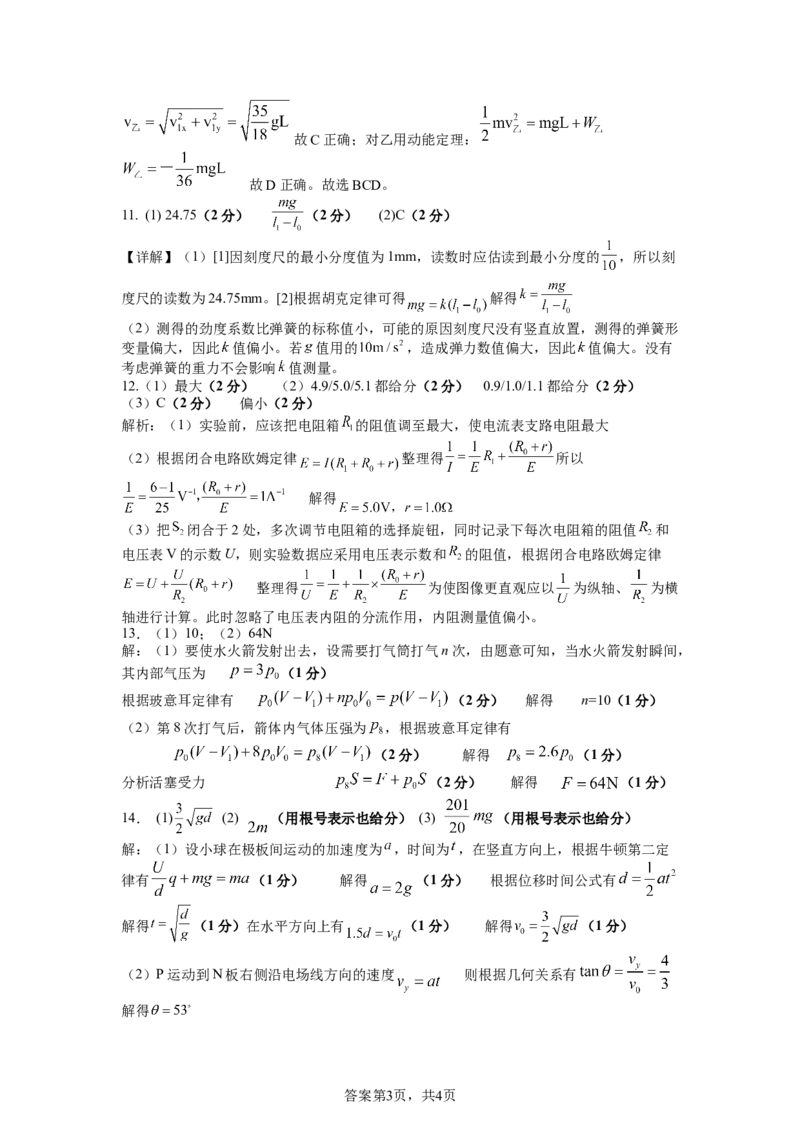 湖北省黄冈中学2025届高三第二次模拟考试物理答案_2025年5月_250520湖北省黄冈中学2025届高三第二次模拟考试（全科）