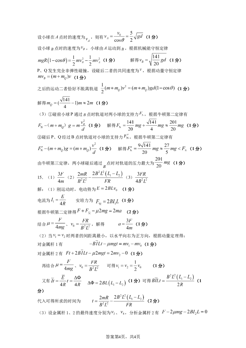 湖北省黄冈中学2025届高三第二次模拟考试物理答案_2025年5月_250520湖北省黄冈中学2025届高三第二次模拟考试（全科）