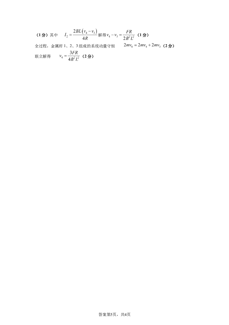 湖北省黄冈中学2025届高三第二次模拟考试物理答案_2025年5月_250520湖北省黄冈中学2025届高三第二次模拟考试（全科）