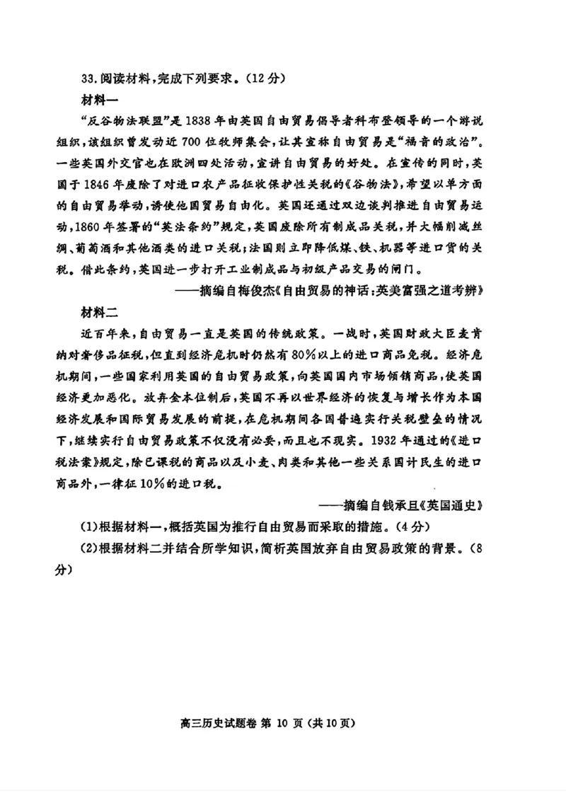 郑州一模历史试卷_2025年1月_250119河南省郑州市2025届高三第一次质量预测试卷（全科）_河南省郑州市2025届高三第一次质量预测历史