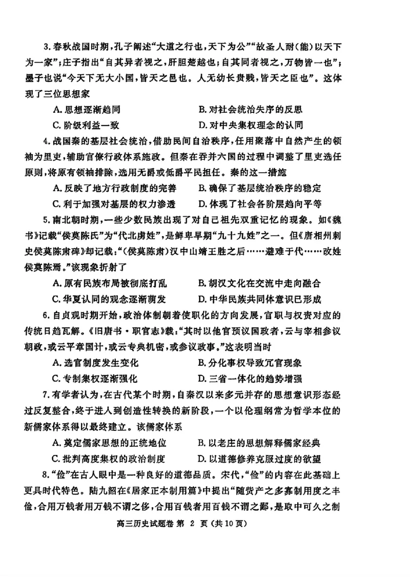郑州一模历史试卷_2025年1月_250119河南省郑州市2025届高三第一次质量预测试卷（全科）_河南省郑州市2025届高三第一次质量预测历史