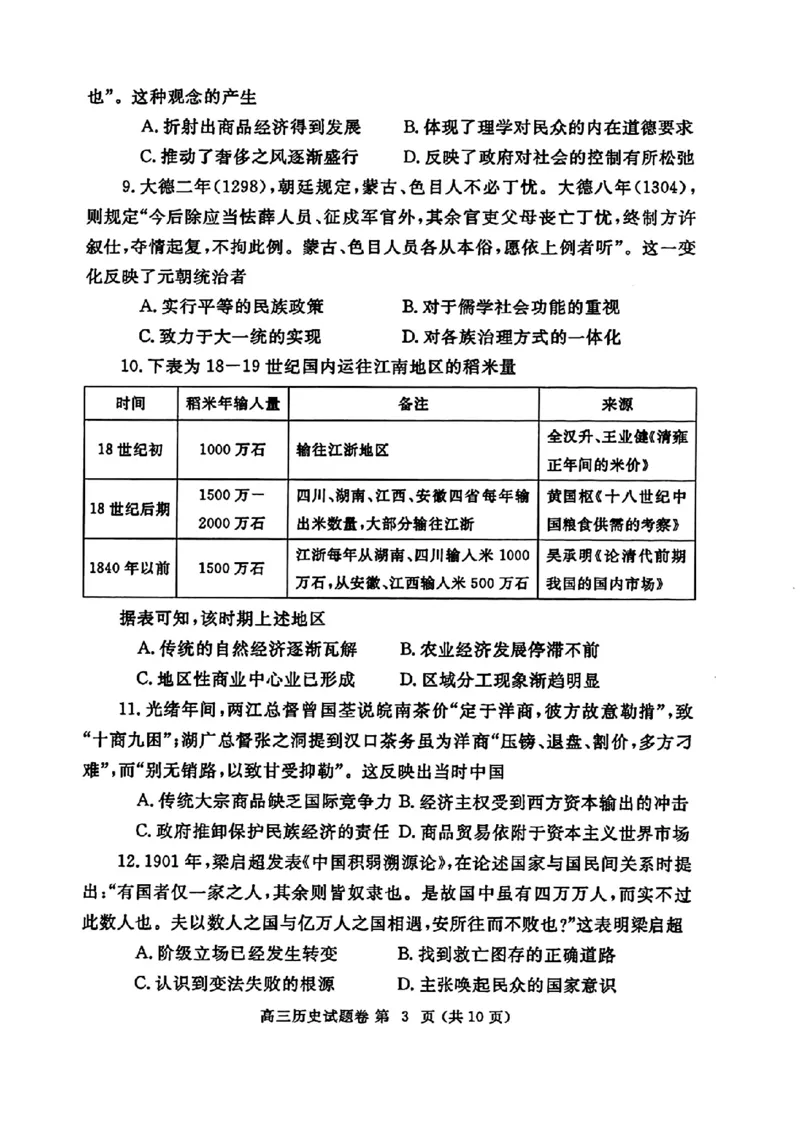 郑州一模历史试卷_2025年1月_250119河南省郑州市2025届高三第一次质量预测试卷（全科）_河南省郑州市2025届高三第一次质量预测历史