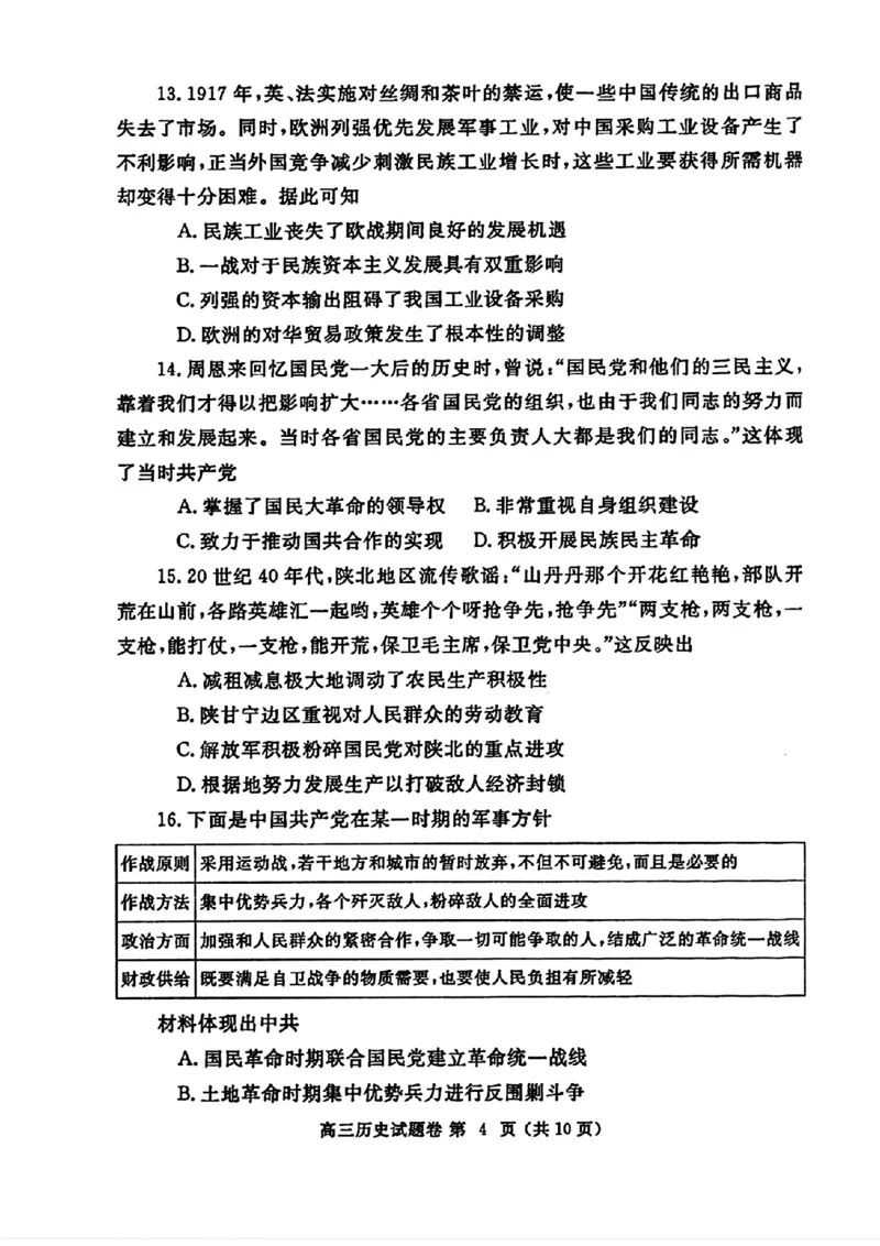 郑州一模历史试卷_2025年1月_250119河南省郑州市2025届高三第一次质量预测试卷（全科）_河南省郑州市2025届高三第一次质量预测历史