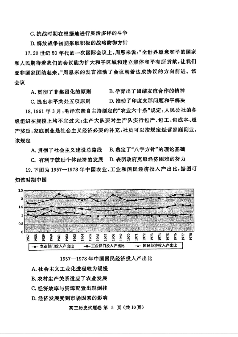郑州一模历史试卷_2025年1月_250119河南省郑州市2025届高三第一次质量预测试卷（全科）_河南省郑州市2025届高三第一次质量预测历史
