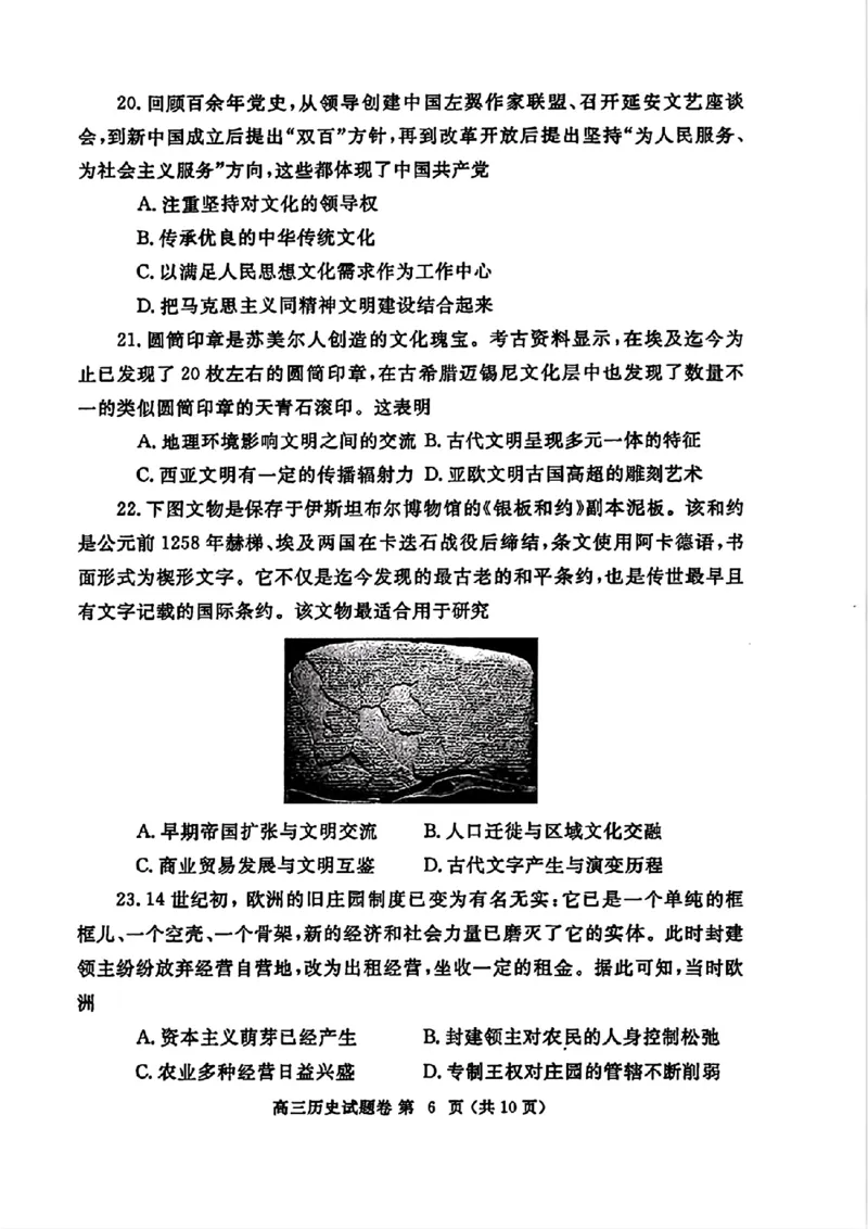 郑州一模历史试卷_2025年1月_250119河南省郑州市2025届高三第一次质量预测试卷（全科）_河南省郑州市2025届高三第一次质量预测历史