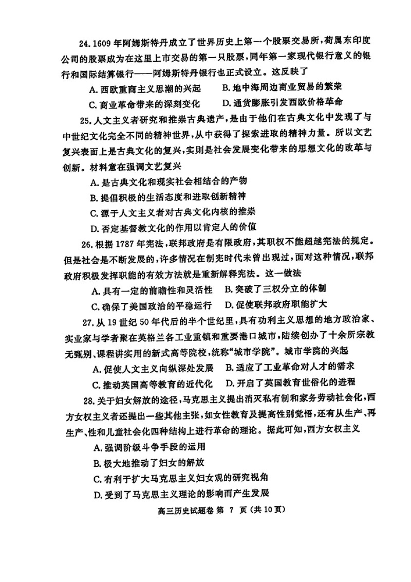 郑州一模历史试卷_2025年1月_250119河南省郑州市2025届高三第一次质量预测试卷（全科）_河南省郑州市2025届高三第一次质量预测历史