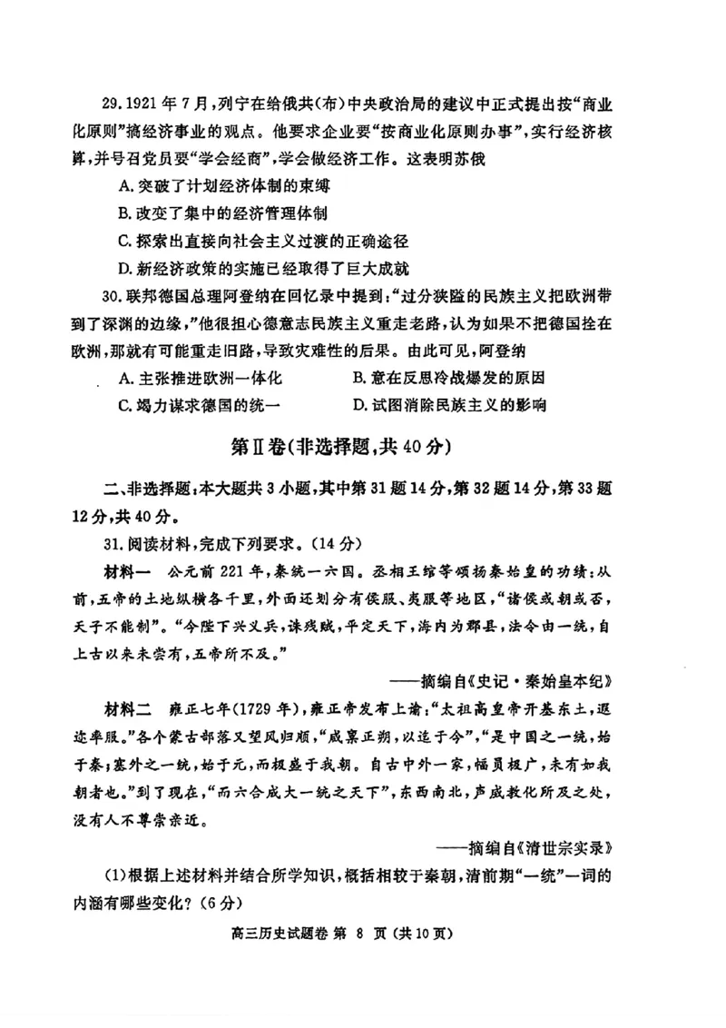 郑州一模历史试卷_2025年1月_250119河南省郑州市2025届高三第一次质量预测试卷（全科）_河南省郑州市2025届高三第一次质量预测历史