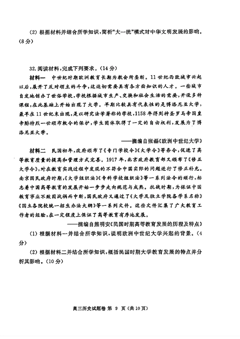 郑州一模历史试卷_2025年1月_250119河南省郑州市2025届高三第一次质量预测试卷（全科）_河南省郑州市2025届高三第一次质量预测历史