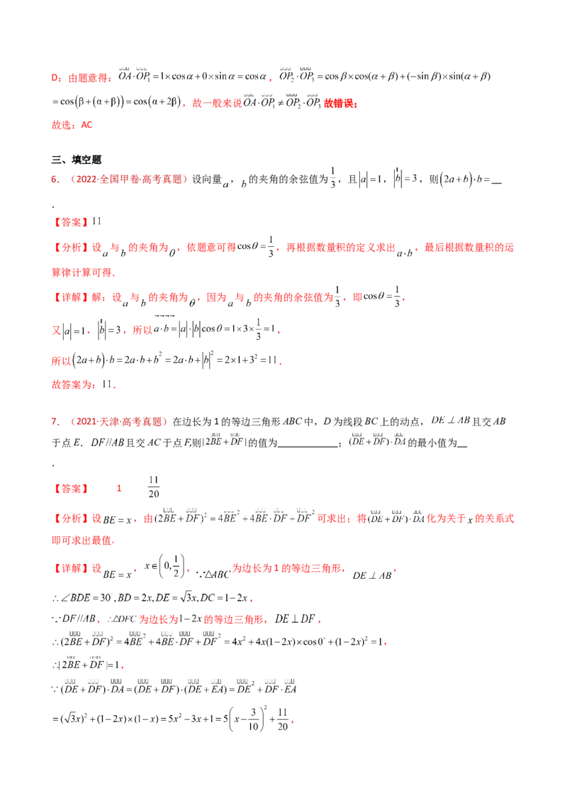 专题03平面向量（教师卷）-十年（2015-2024）高考真题数学分项汇编（全国通用）_近10年高考真题汇编（必刷）_十年（2015-2024）高考数学真题分类汇编（全国通用）