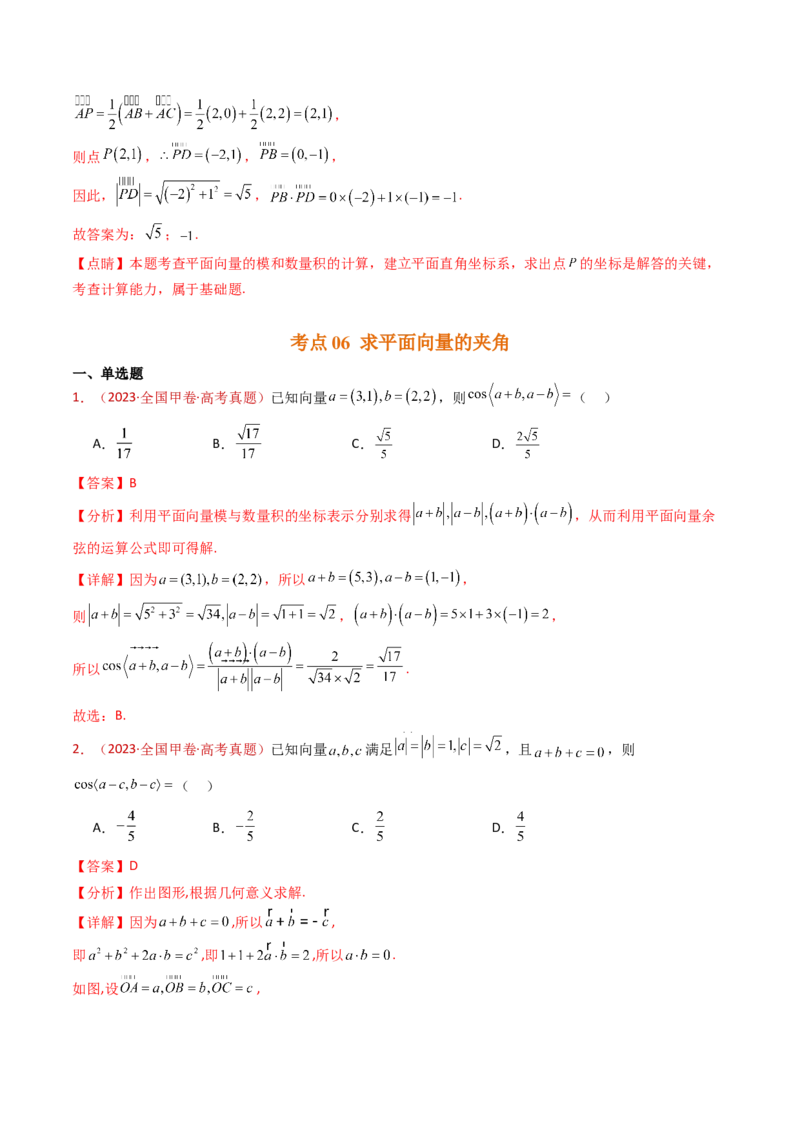 专题03平面向量（教师卷）-十年（2015-2024）高考真题数学分项汇编（全国通用）_近10年高考真题汇编（必刷）_十年（2015-2024）高考数学真题分类汇编（全国通用）