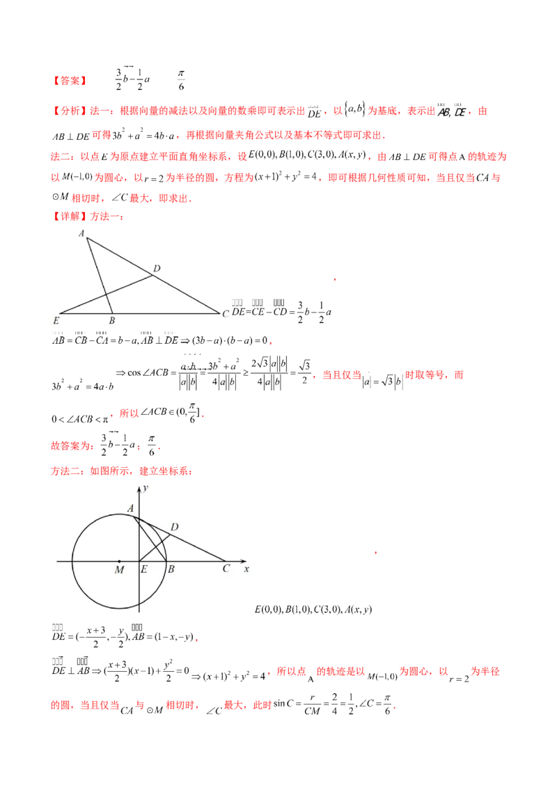 专题03平面向量（教师卷）-十年（2015-2024）高考真题数学分项汇编（全国通用）_近10年高考真题汇编（必刷）_十年（2015-2024）高考数学真题分类汇编（全国通用）