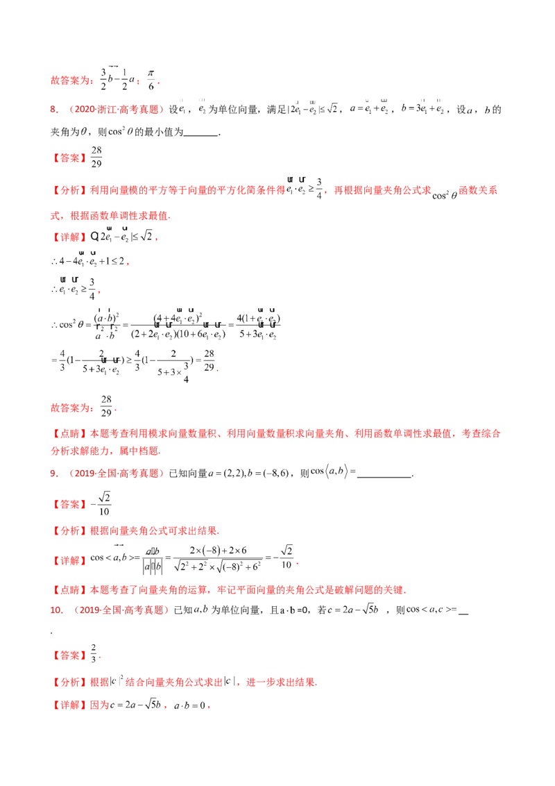 专题03平面向量（教师卷）-十年（2015-2024）高考真题数学分项汇编（全国通用）_近10年高考真题汇编（必刷）_十年（2015-2024）高考数学真题分类汇编（全国通用）