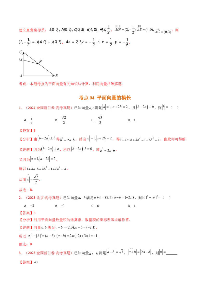 专题03平面向量（教师卷）-十年（2015-2024）高考真题数学分项汇编（全国通用）_近10年高考真题汇编（必刷）_十年（2015-2024）高考数学真题分类汇编（全国通用）